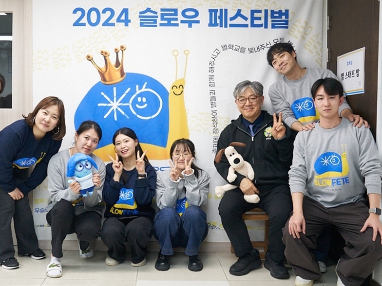 제38회 아산상 사회봉사상 수상자 김현수 이사장(오른쪽 세 번째)이 경계선지능 등 발달·정서적 특성으로 공교육에 적응하기 어려운 청소년들을 위한 ‘슬로우 페스티벌’ 운영진 및 자원봉사자들과 함께 기념촬영을 하고 있다.