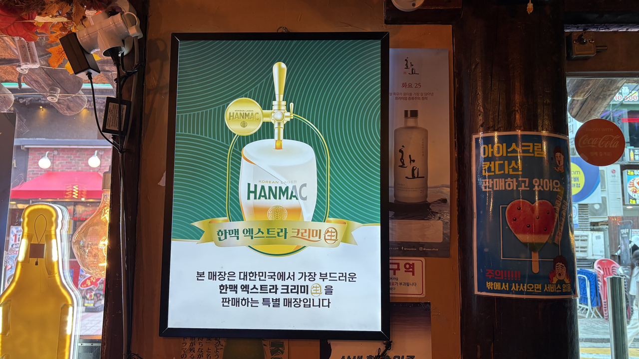 연세로에서 40년간 주점을 운영한 신모(57)씨는 세금 인상 시 생맥주 판매를 중단하겠다고 했다. 사진은 해당 주점에 걸린 생맥주 판매 안내문. 박연수 기자