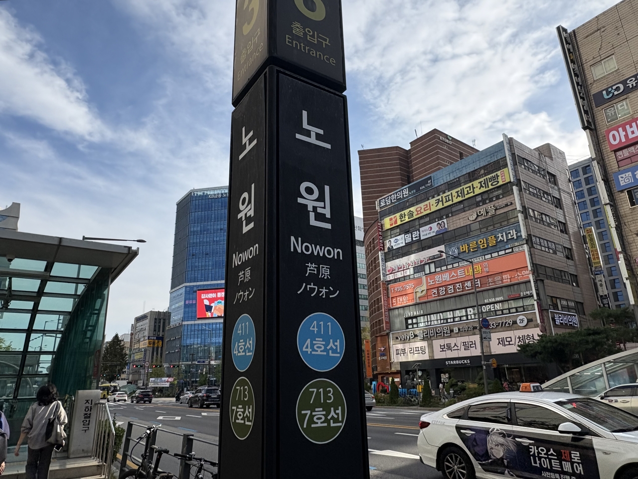 서울 노원구 지하철 4·7호선 노원역. 윤승현 기자