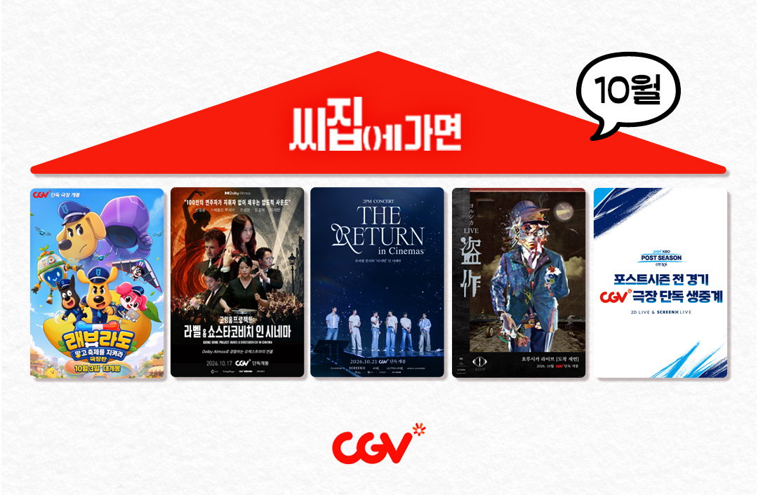 사진=CGV 제공