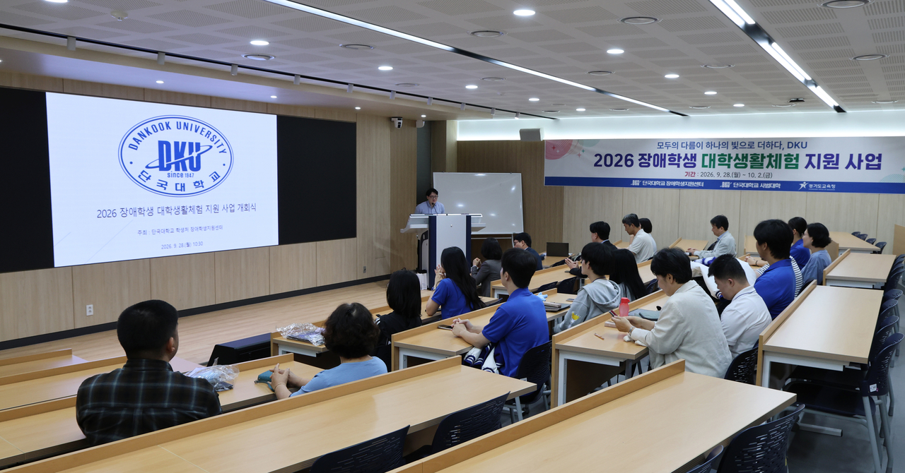 [단국대 제공]