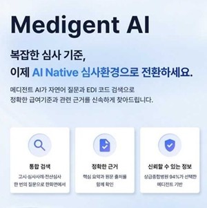 [신제품·신기술]비트컴퓨터, 병원 보험 심사청구 AI 통합검색 서비스