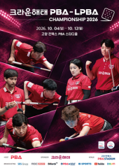 ‘새 챔프 또 나올까’…PBA 4차투어 내달 4일 개막