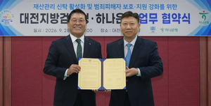 하나은행·대전지검, 범죄피해 미성년자 재산 신탁으로 보호