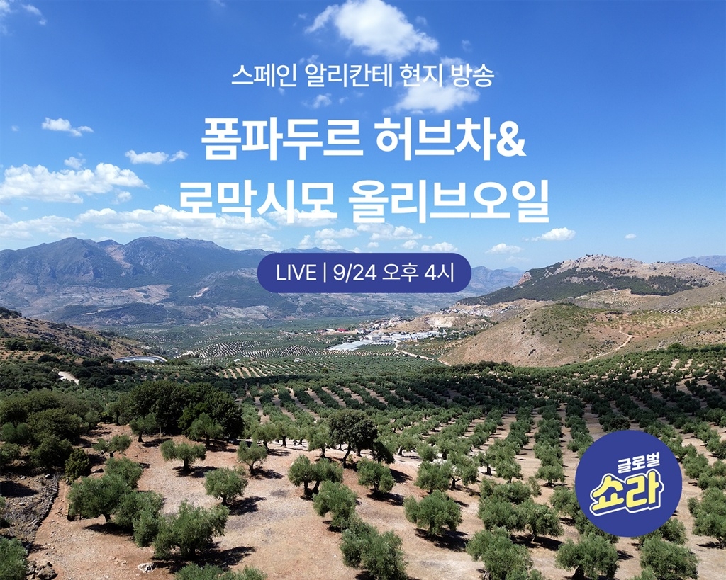 지난 24일 방송한 현대홈쇼핑 ‘글로벌 쇼라직구’ 스페인편. [현대홈쇼핑 제공]