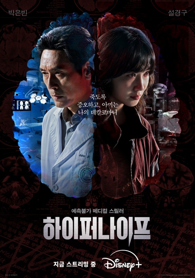 디즈니+ ‘하이퍼나이프’