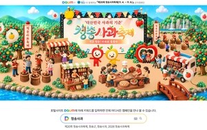 ‘제20회 청송사과축제 온라인 축제’ 개최