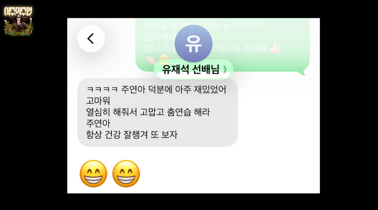 이주연 유튜브 캡처