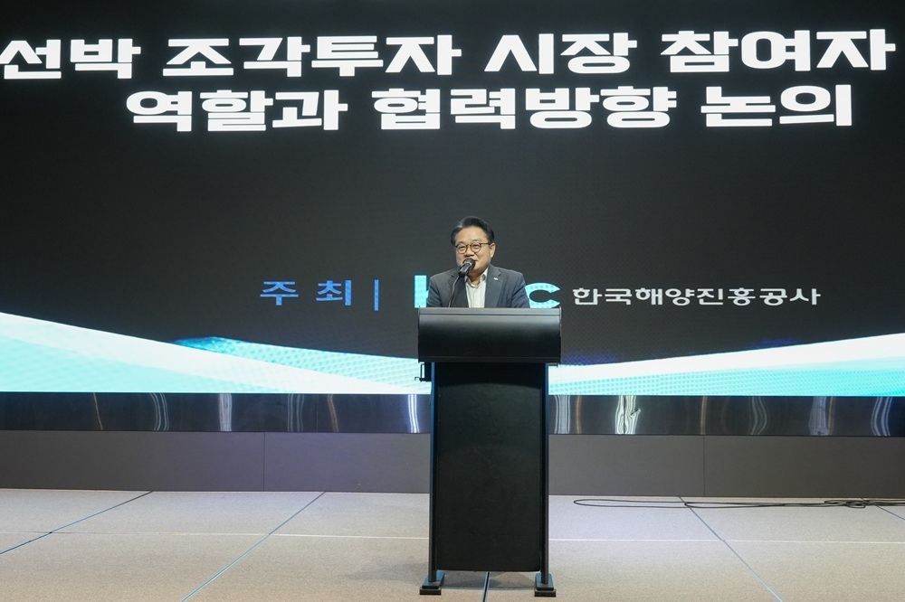 한국해양진흥공사가 29일 오전 서울 여의도 글래드호텔에서 ‘선박 조각투자 시장 조성 간담회’를 개최했다. [한국해양진흥공사 제공]