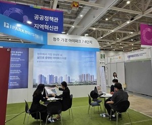 청주 가경 아이파크 7·8단지, 도시·지역혁신 산업박람회서 분양 정보 선보여