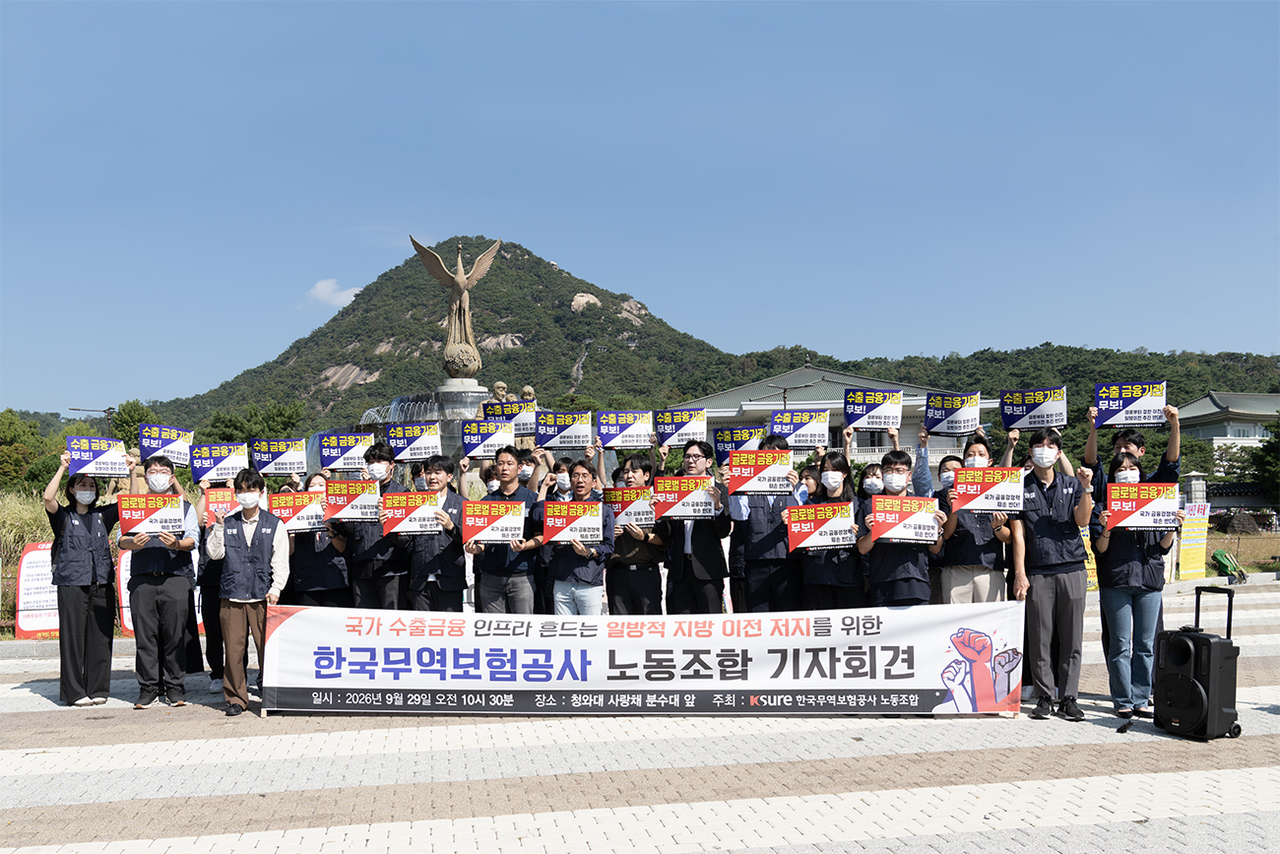 한국무역보험공사 노동조합 관계자들이 29일 서울 종로구 청와대 사랑채 앞에서 지방이전 반대 기자회견을 진행한 후 기념촬영을 하고 있다. [한국무역보험공사 제공]