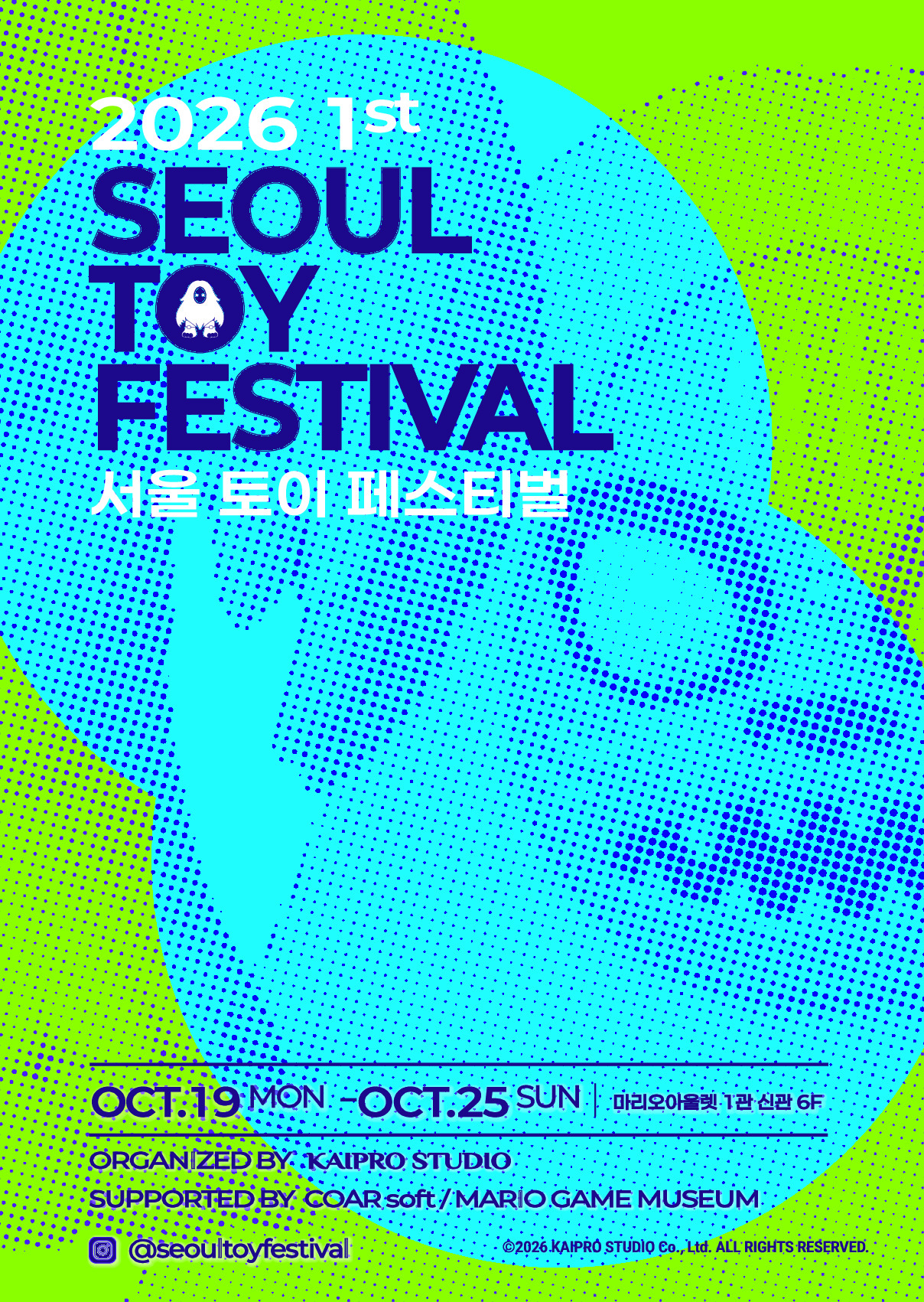 ‘서울 토이 페스티벌(SEOUL TOY FESTIVAL)’ 포스터