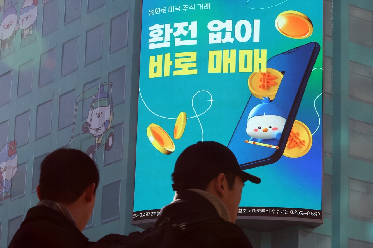 서울 한 증권사 미국 주식 관련 광고 [연합]
