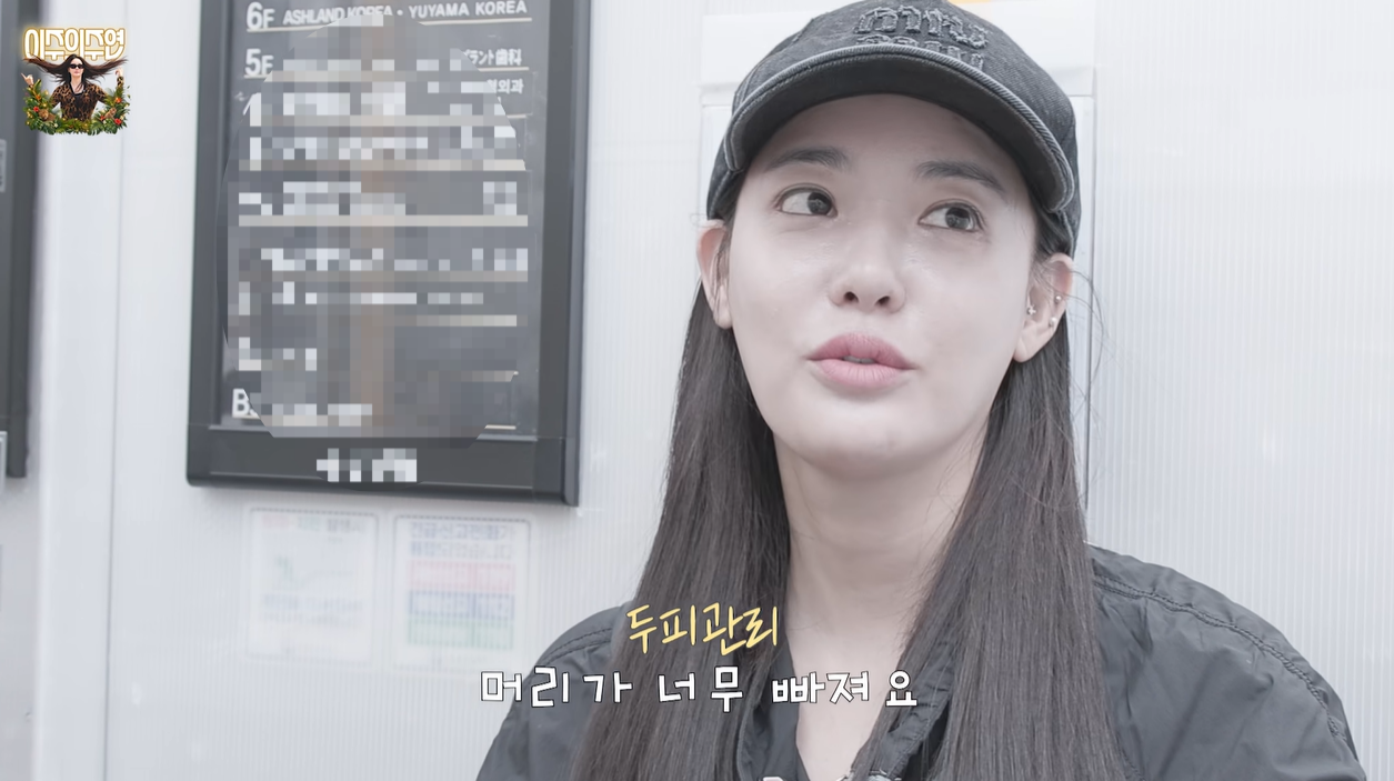 이주연 유튜브 캡처