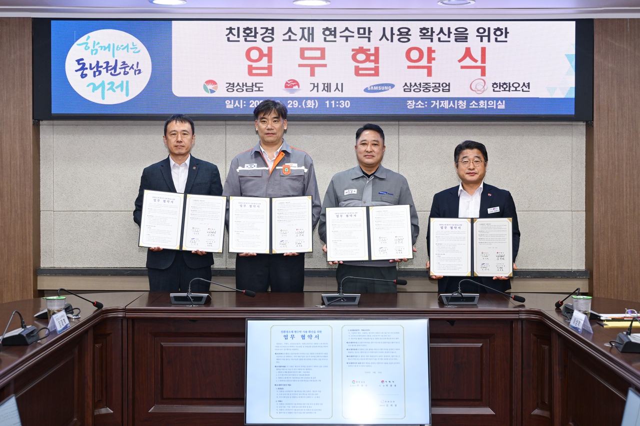 South Gyeongsang Province signs an MOU with Geoje, Samsung Heavy Industries and Hanwha Ocean on Tuesday to promote the use of eco-friendly banners. [South Gyeongsang Province]
