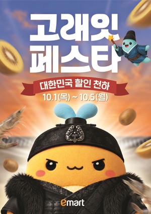 이마트, 10월 ‘고래잇페스타’…제철 먹거리 반값 할인