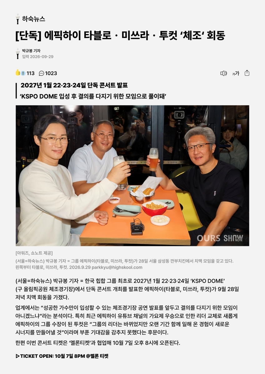 [사진 = 아워즈, 쇼노트 제공]