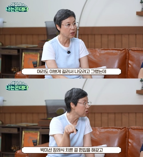 이성미 유튜브 캡처