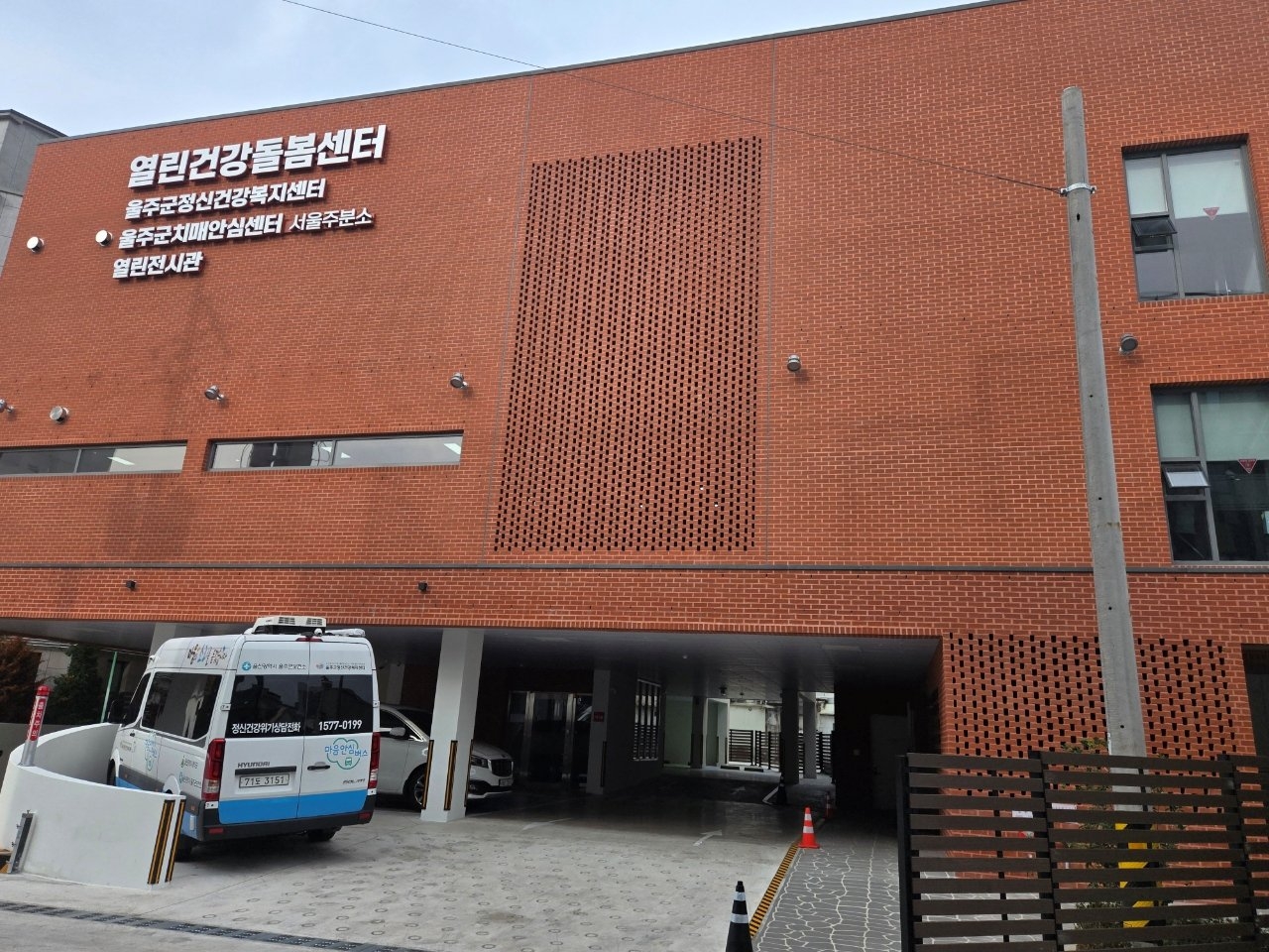 울주군치매안심센터 서울주분소가 울산시 울주군 언양읍 옛장터3길 21번지 열린건강돌봄센터 3층에 개소했다. [울주군 제공]