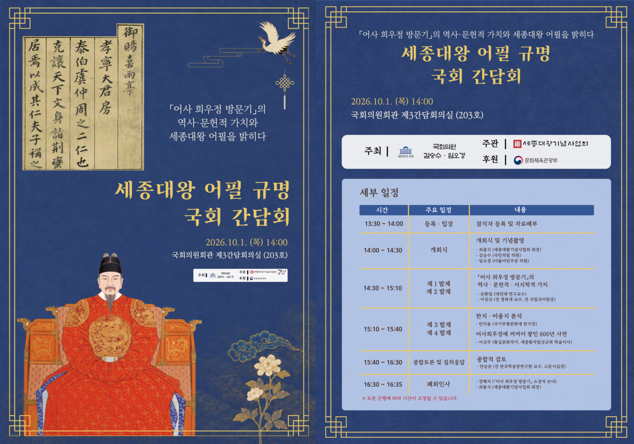 [사단법인 세종대왕기념사업회 제공]