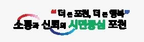 포천시, ‘2026년 하반기 효드림 할인업소 지원사업’ 참여 업소 모집
