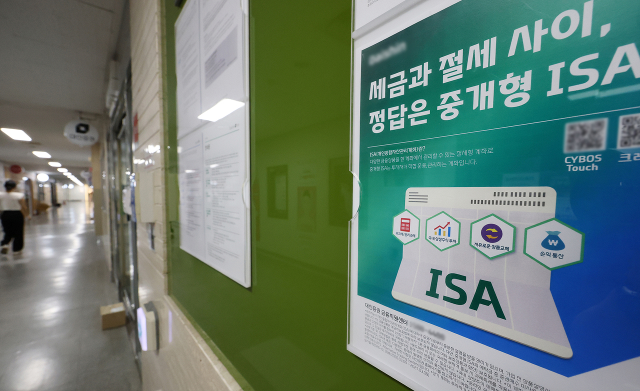 서울 한 증권사 지점 앞에 붙은 ISA 광고 모습. [연합]