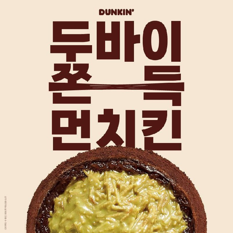 Dunkin's Dubai-style Chewy Munchkin [Dunkin']