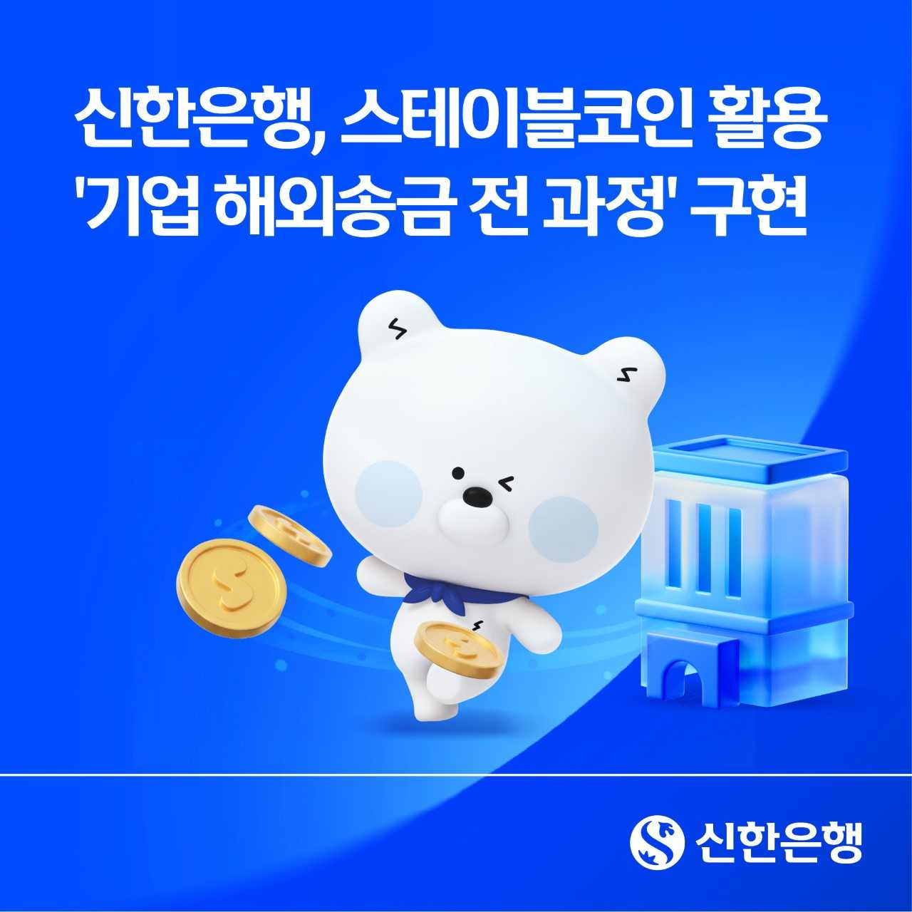 [신한은행]