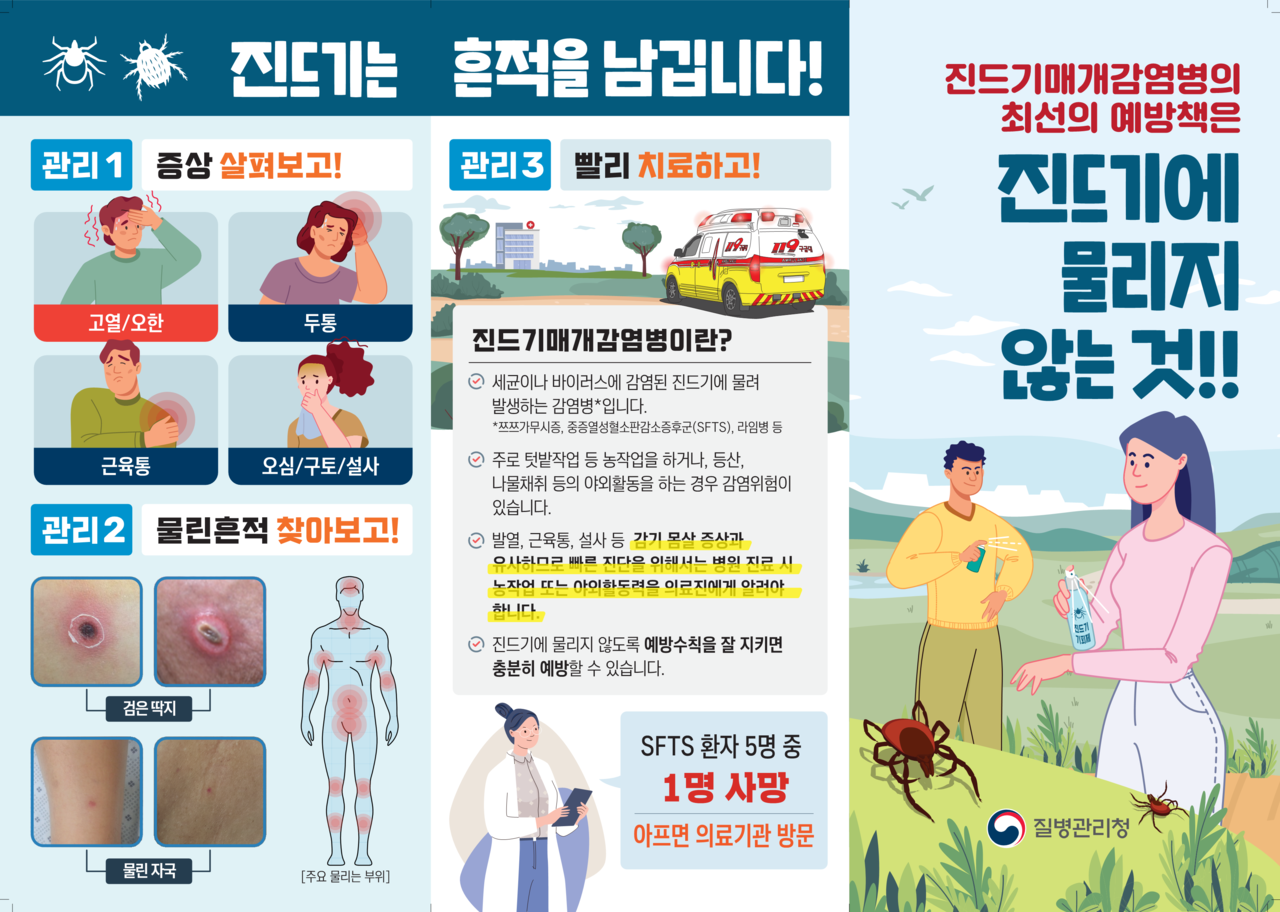 A public health poster promoting infectious disease prevention. [Gyeongsan City]