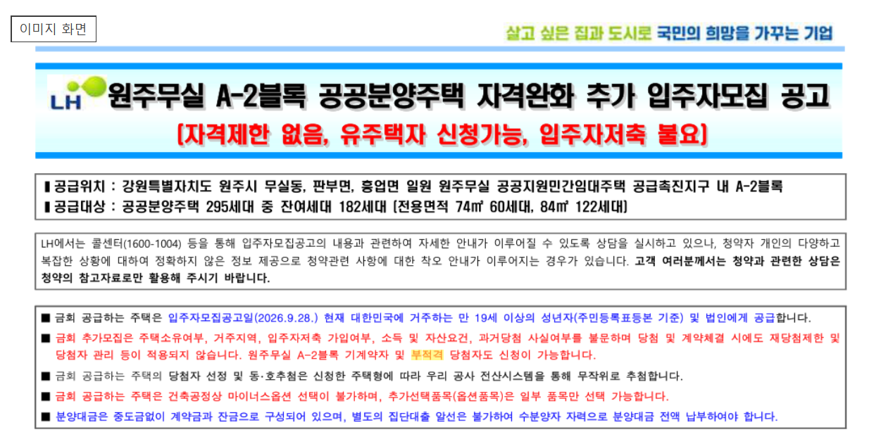 [출처 LH청약플러스]