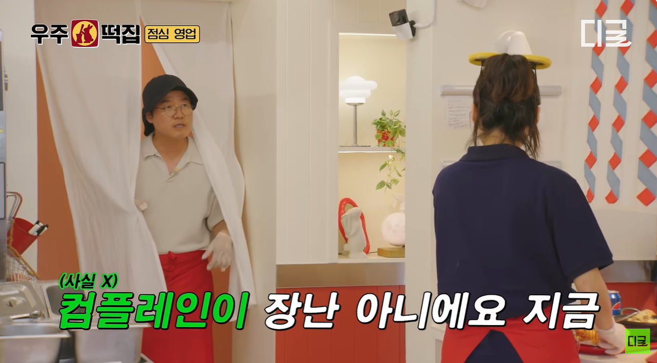 ‘우주떡집’ 방송캡처