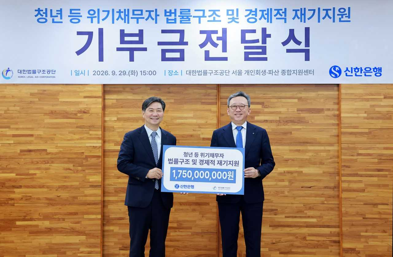 지난 29일 진행된 청년 등 위기채무자 법률구조 및 경제적 재기지원 기부금전달식에서 정상혁(사진 오른쪽) 신한은행장과 김영진 대한법률구조공단 이사장이 기념촬영하는 모습. [신한은행]
