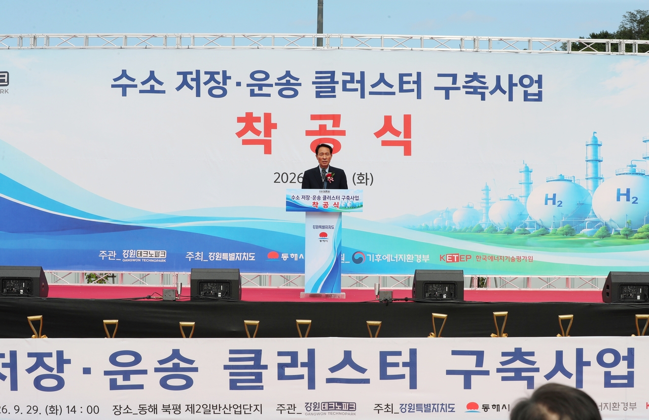 동해시 수소저장운송클러스터 구축사업 착공식