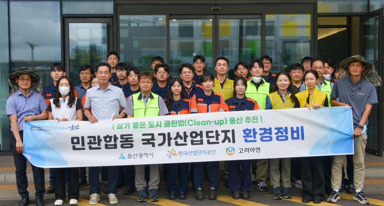 고려아연 온산제련소 임직원들이 울산광역시 및 유관기관과 함께 온산국가산업단지 환경정비 활동을 펼쳤다. [고려아연 제공]