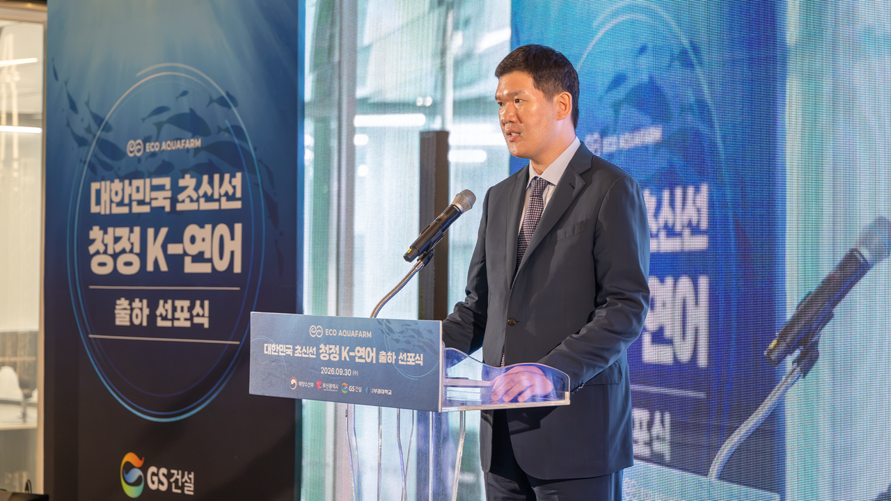 GS E&C CEO Huh Yoon-hong delivers a congratulatory speech at a ceremony marking the completion of a trial of its Atlantic salmon farming operation at the Busan Smart Aquaculture Cluster in Gijang County, Busan, on Wednesday. (GS E&C)