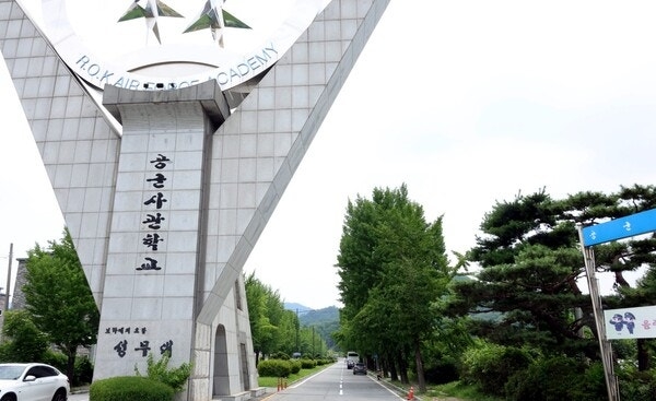 충북 청주 공군사관학교 [연합]