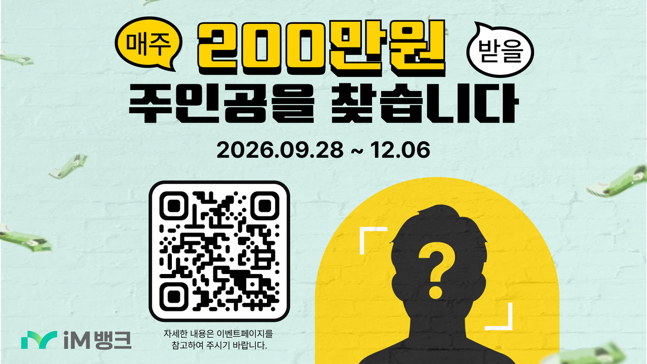 [iM뱅크 제공]