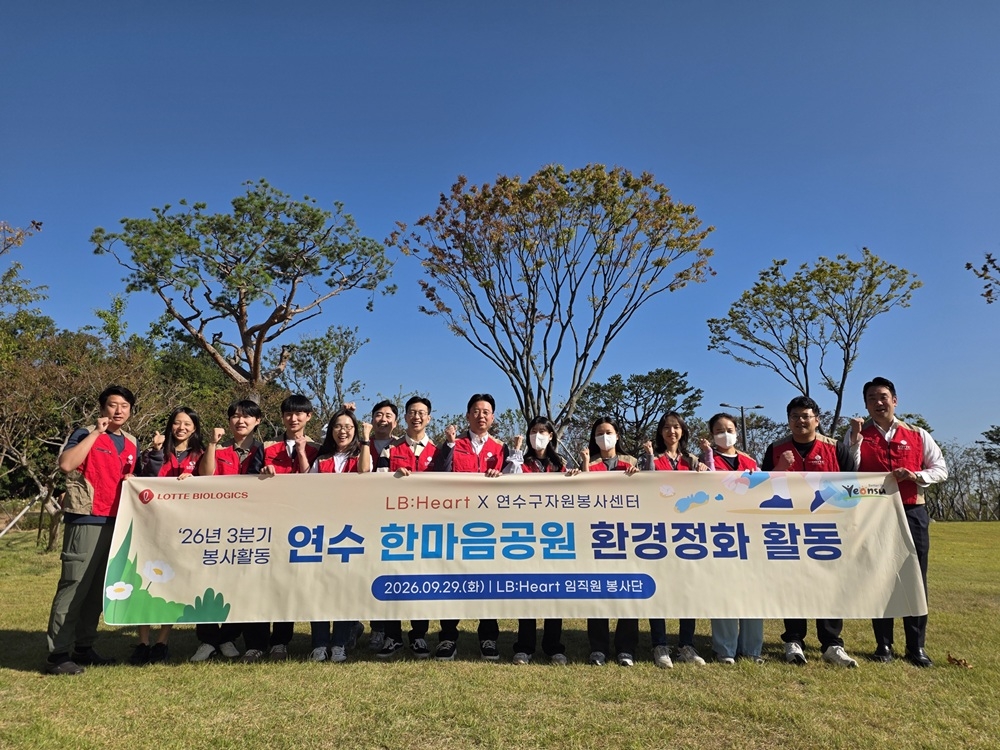 Lotte Biologics employees conduct an environmental cleanup in the local community on Tuesday. [Lotte Biologics]