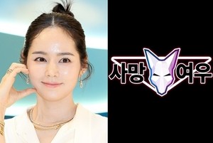 한가인 저격했던 사망여우, 한가인에 사과…“경솔한 판단이었다”