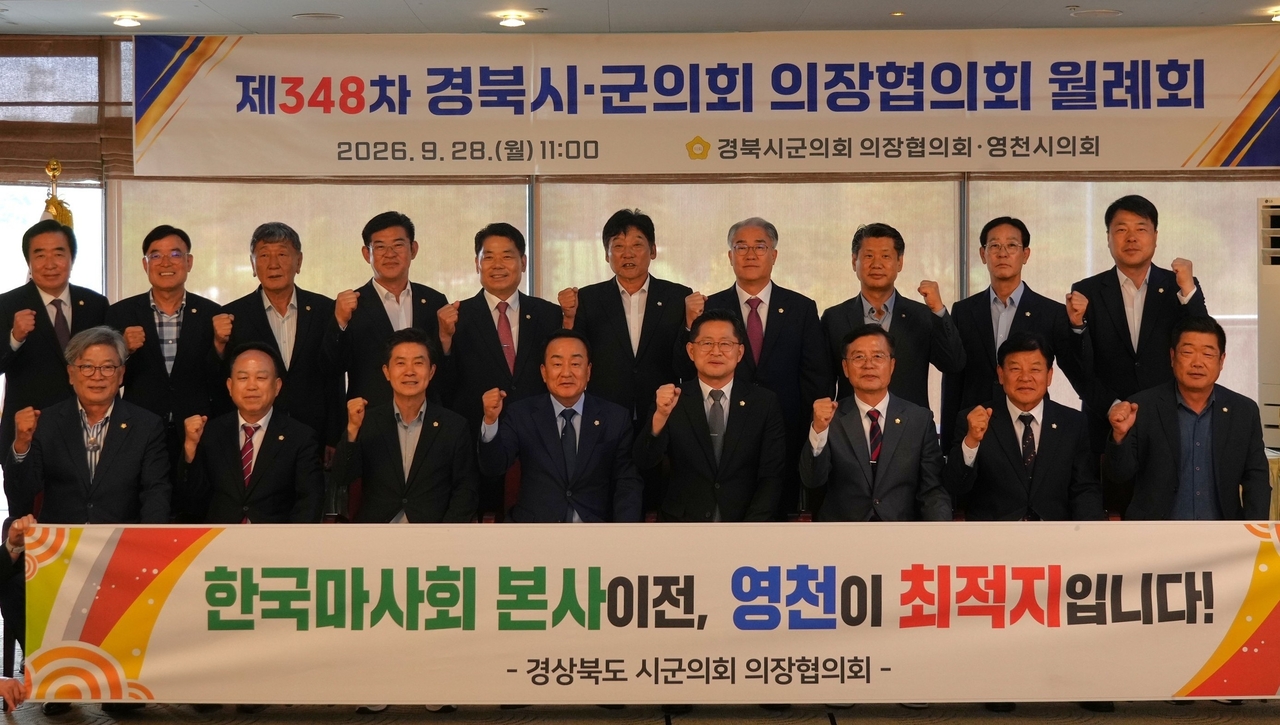 [영천시의회 제공]