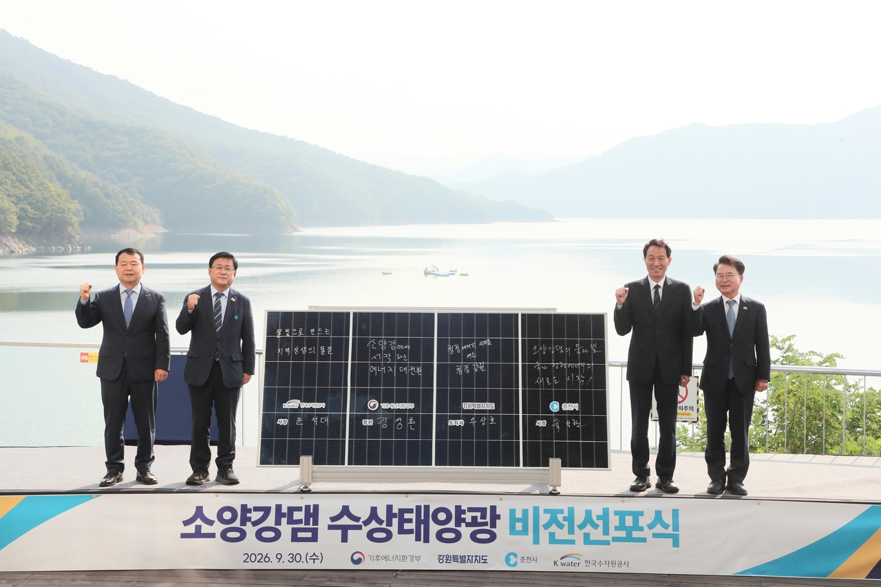 소양강댐 수상태양광 비전선포식