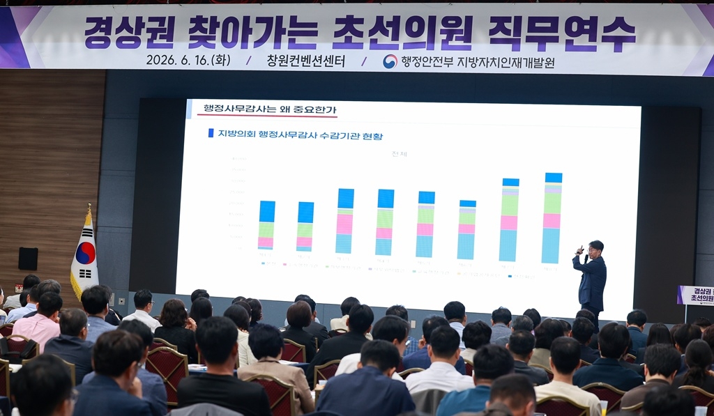 The Local Government Officials Development Institute under the Ministry of Interior and Safety conducts a training session on "the role of local autonomy and local councils" for local lawmakers at the Changwon Convention Center in Changwon, South Gyeongsang Province, on June 16. [Ministry of Interior and Safety]