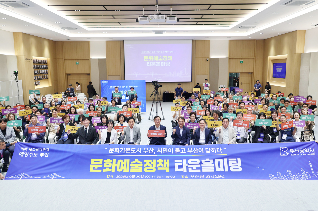 민선9기 부산시 문화예술정책 타운홀미팅이 30일 시청 대회의실에서 열렸다. [부산시 제공]