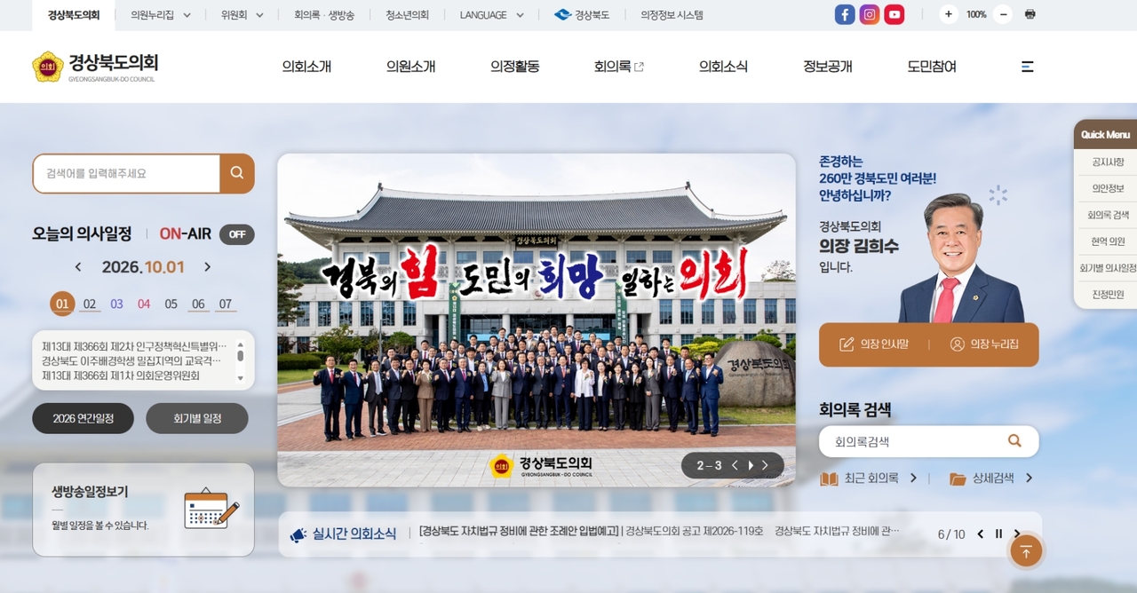 [Provided by the North Gyeongsang Provincial Assembly]