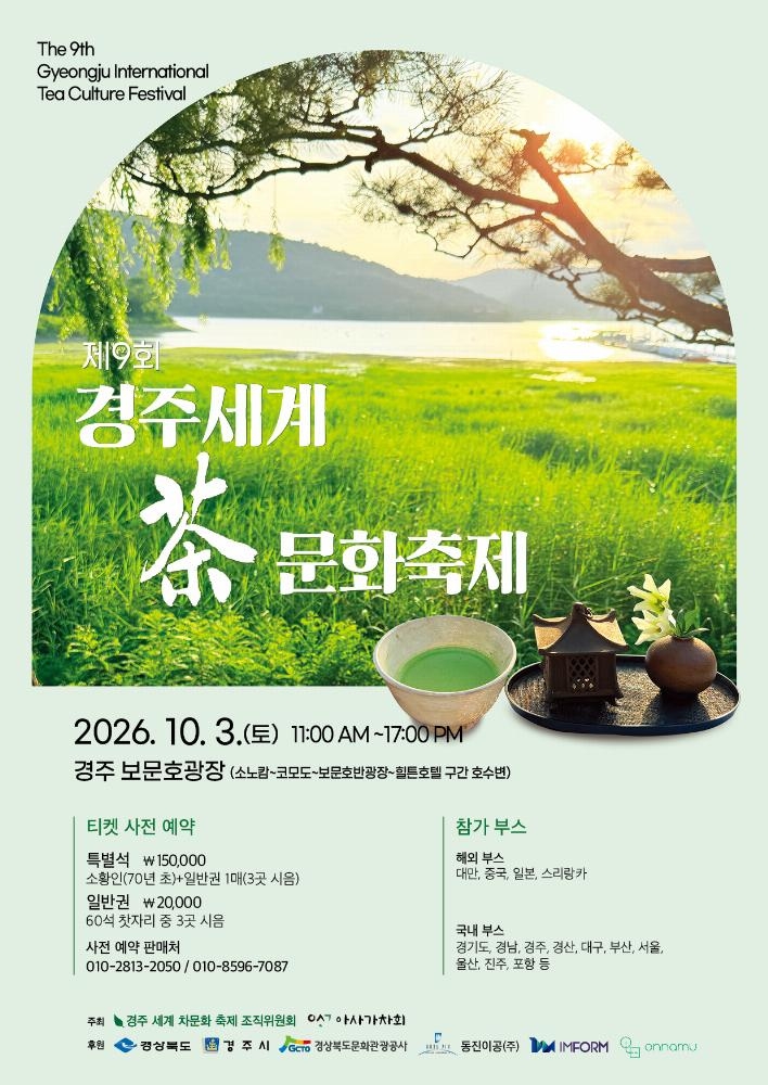A poster for the Gyeongju World Tea Culture Festival. [North Gyeongsang Province Cultural Tourism Corporation]