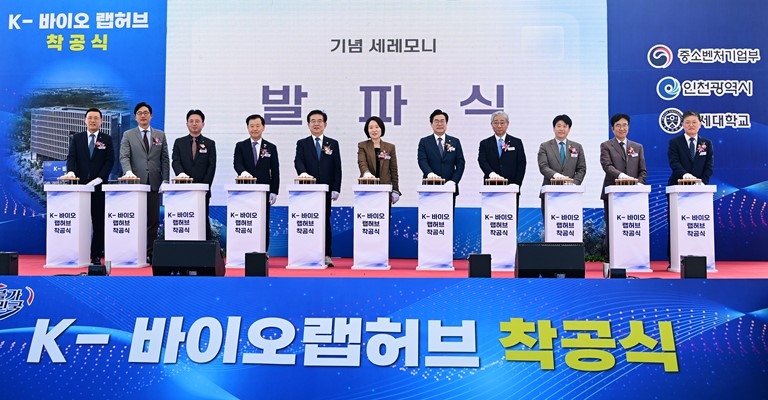 Groundbreaking ceremony for the K-Bio Lab Hub in Songdo, Incheon (Incheon city government)