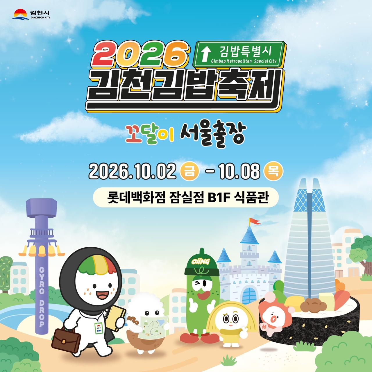 [롯데백화점 제공]