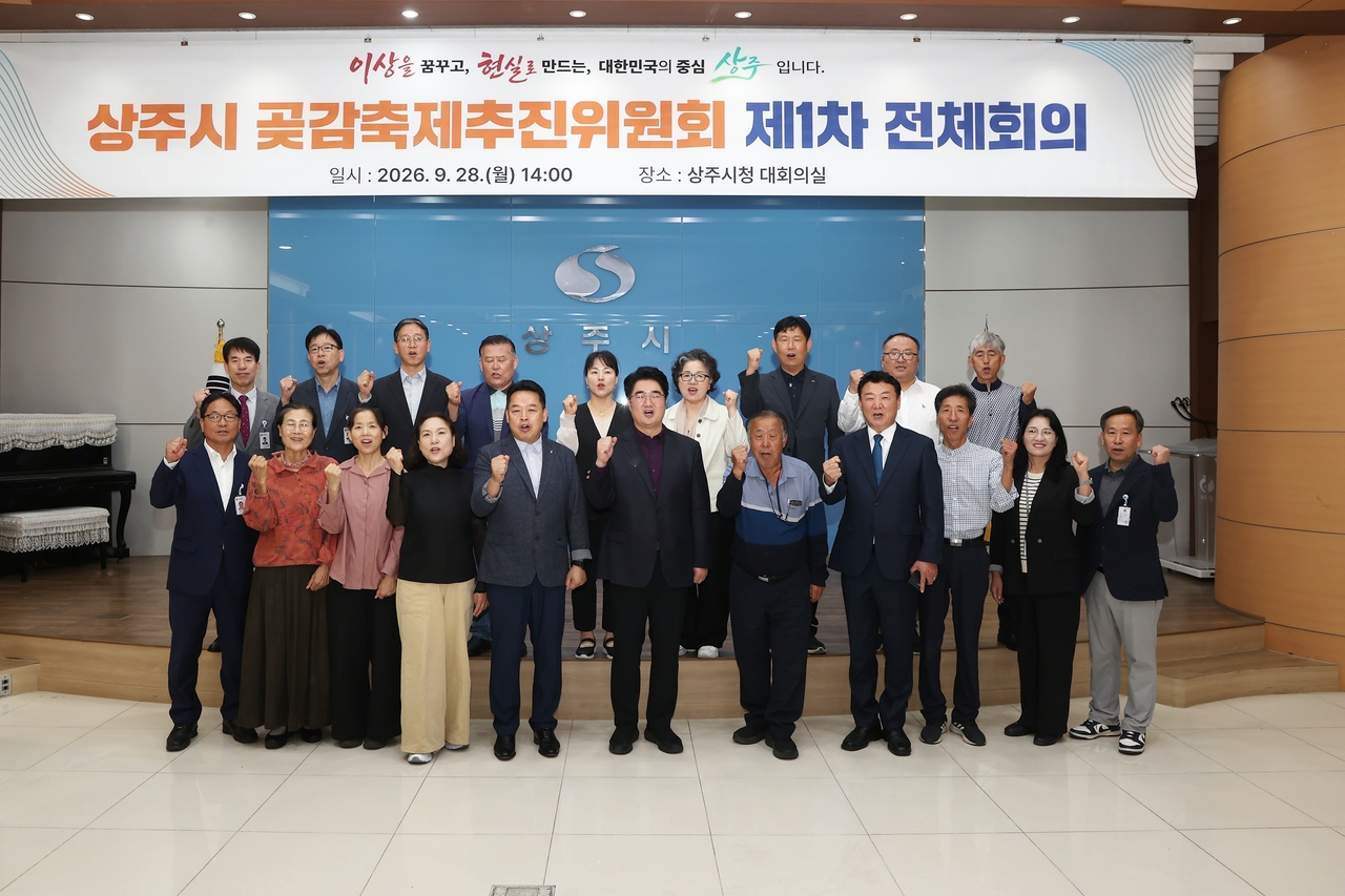 [상주시 제공]