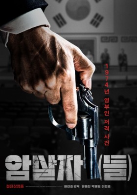 [뮤즈이슈]‘암살자(들)’, 역사 왜곡 논란에 1점 평점 쏟아지더니..네이버 “중복 등록·집계 현상 있었다”