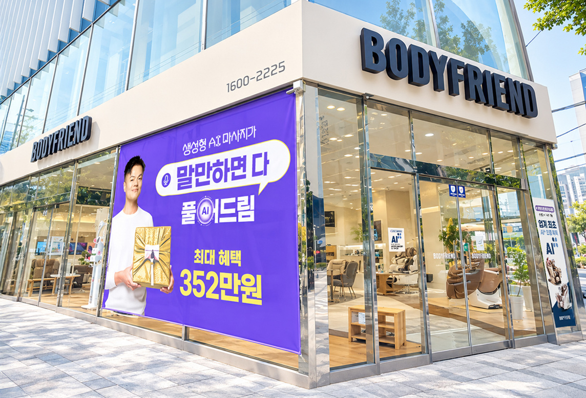 바디프랜드 부산 구서 라운지 [바디프랜드]